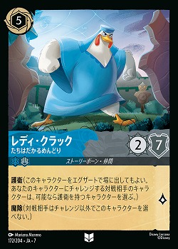 レディ・クラック(ホイル) 【AI/172/204UCH】